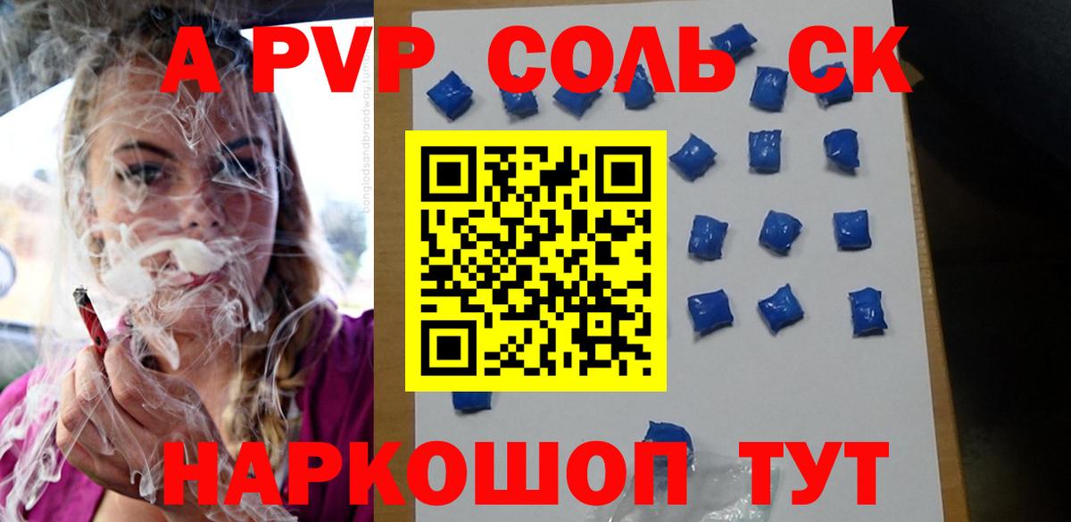 Alpha PVP Соль  Красноярск  Alfa_PVP кристаллы  A PVP СК КРИС 