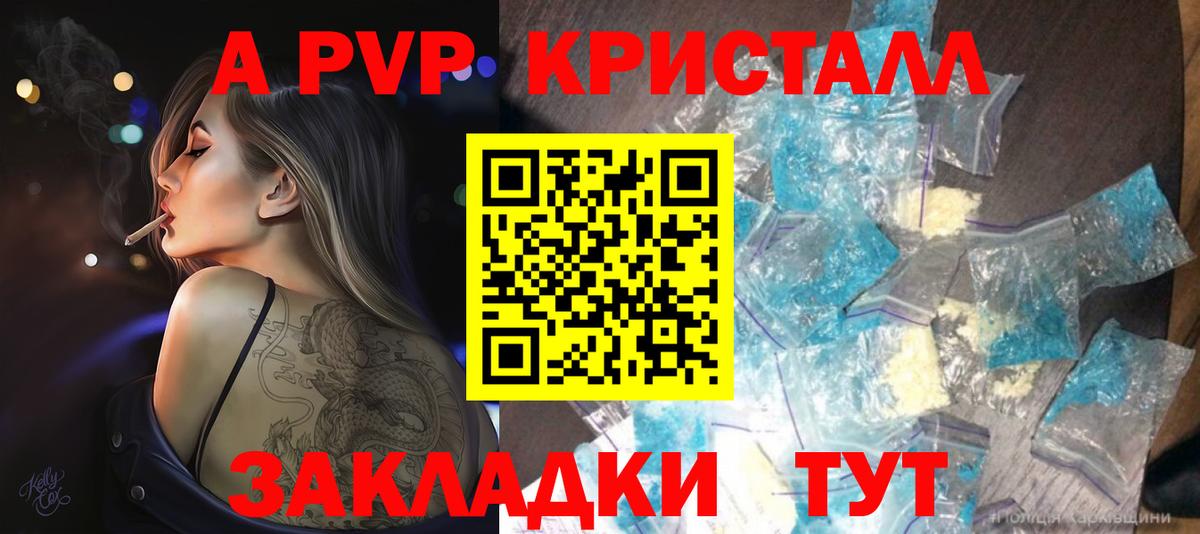А ПВП  Вход с VPN  Красноярск  Alpha-PVP мука  Alpha PVP Crystall  Альфа ПВП Crystall 