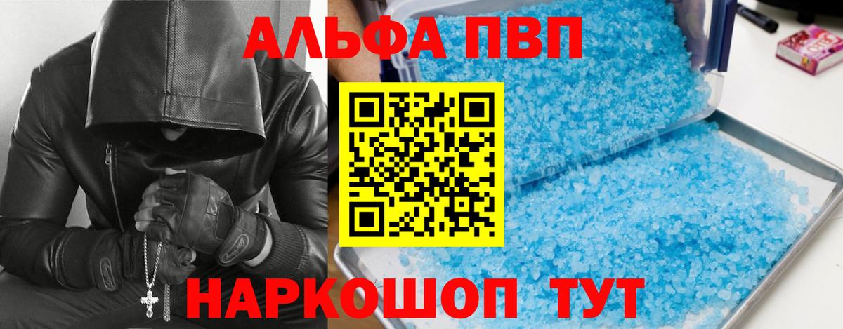 APVP кристаллы Красноярск