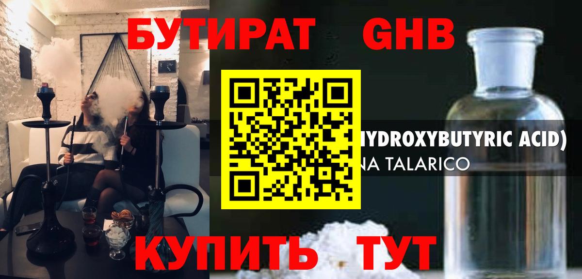 Красноярск  Бутират  Вход с VPN  БУТИРАТ вода 