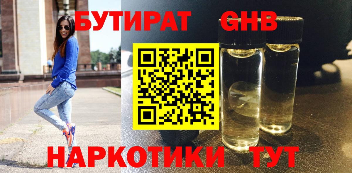Бутират вода Красноярск