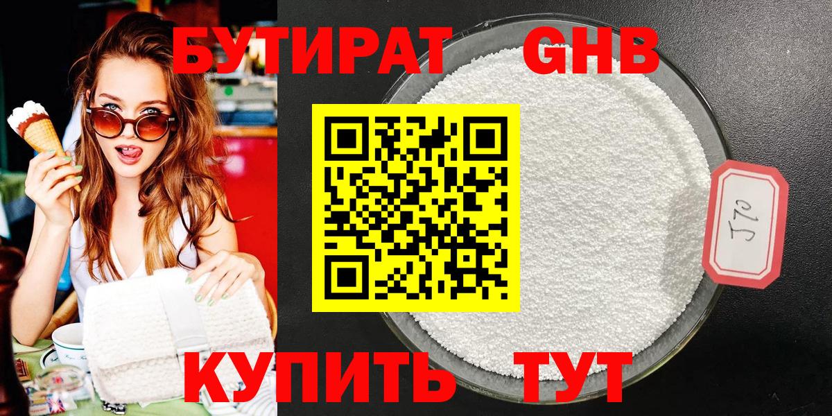 БУТИРАТ BDO  Красноярск 