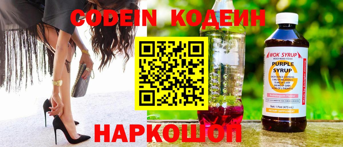 Кодеин напиток Lean (лин) Красноярск