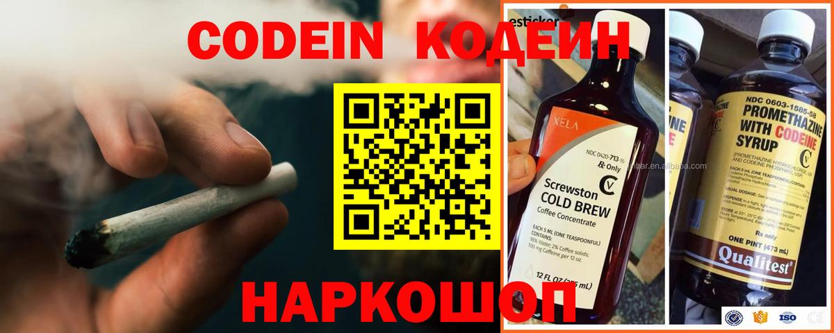 Кодеиновый сироп Lean напиток Lean (лин)  Красноярск  Codein напиток Lean (лин) 