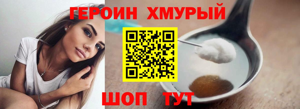 Героин  ГЕРОИН хмурый  Вход с VPN  Красноярск 
