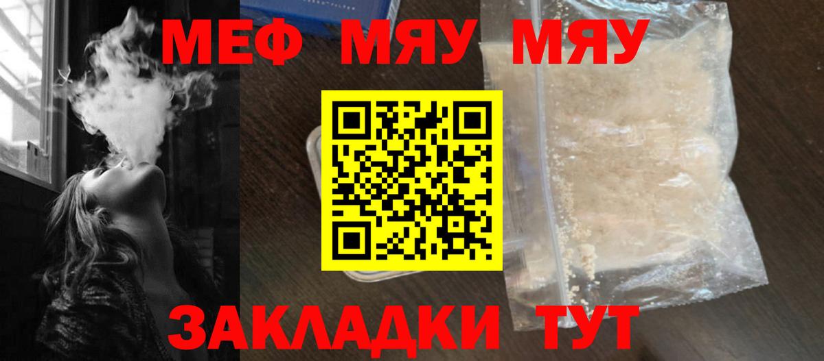 МЕФ мяу мяу  МЕФ  МЕГА ссылка  Меф VHQ  Красноярск 