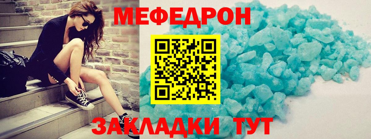 Мефедрон кристаллы Красноярск