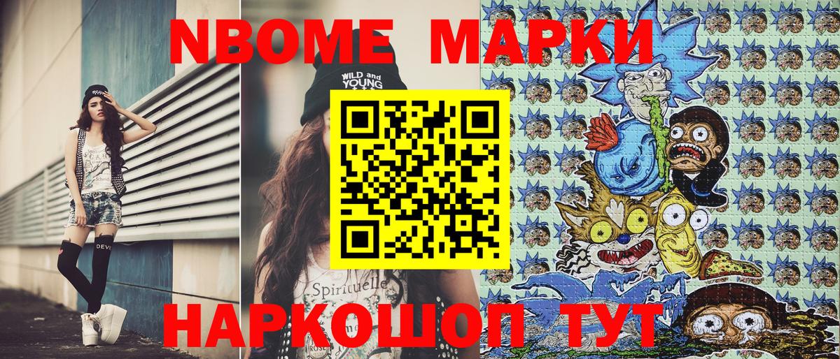 Марки N-bome 1,5мг  Вход с VPN  купить закладку  Красноярск  Наркотические марки 
